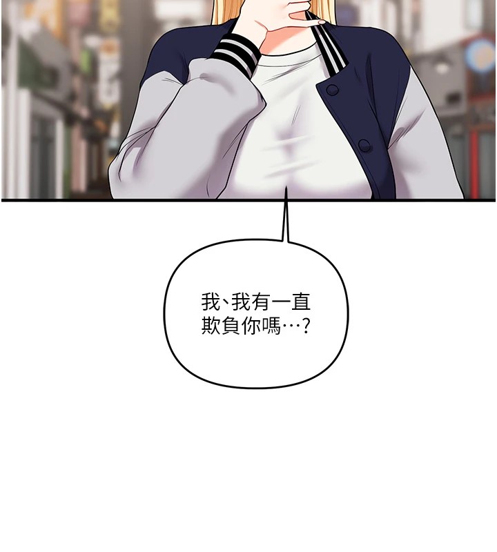 《玩轉學姊》漫画 第49話-小白兔為愛親執教鞭