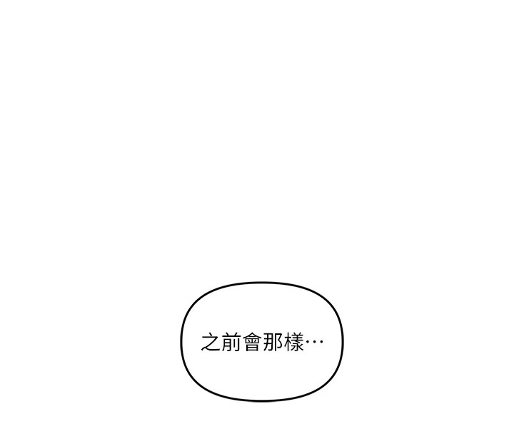 《玩轉學姊》漫画 第49話-小白兔為愛親執教鞭