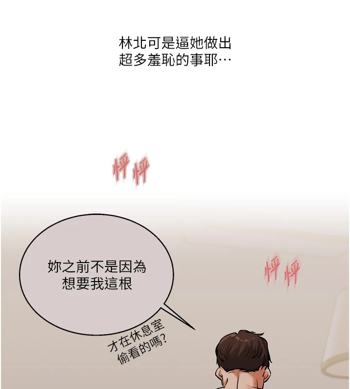 《玩轉學姊》漫画 第49話-小白兔為愛親執教鞭