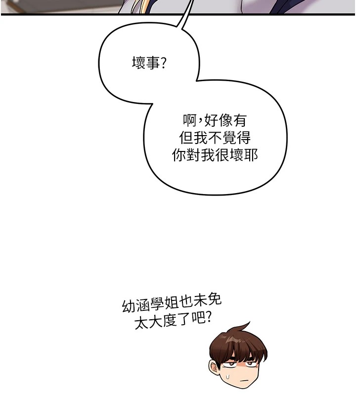 《玩轉學姊》漫画 第49話-小白兔為愛親執教鞭