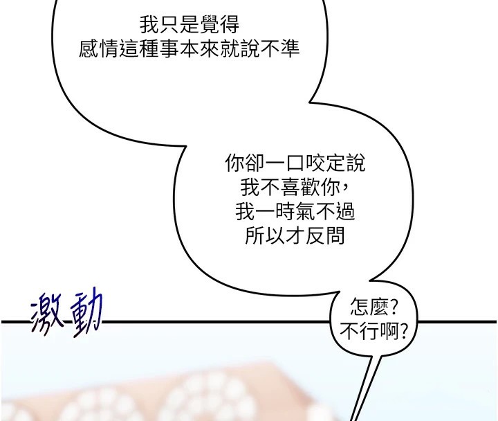 《玩轉學姊》漫画 第49話-小白兔為愛親執教鞭