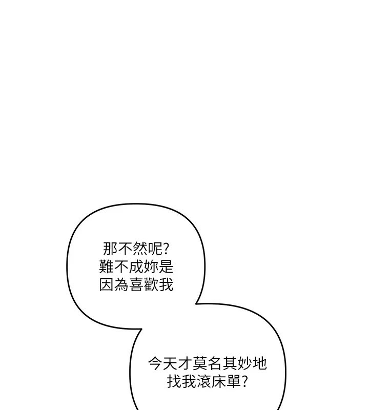 《玩轉學姊》漫画 第49話-小白兔為愛親執教鞭