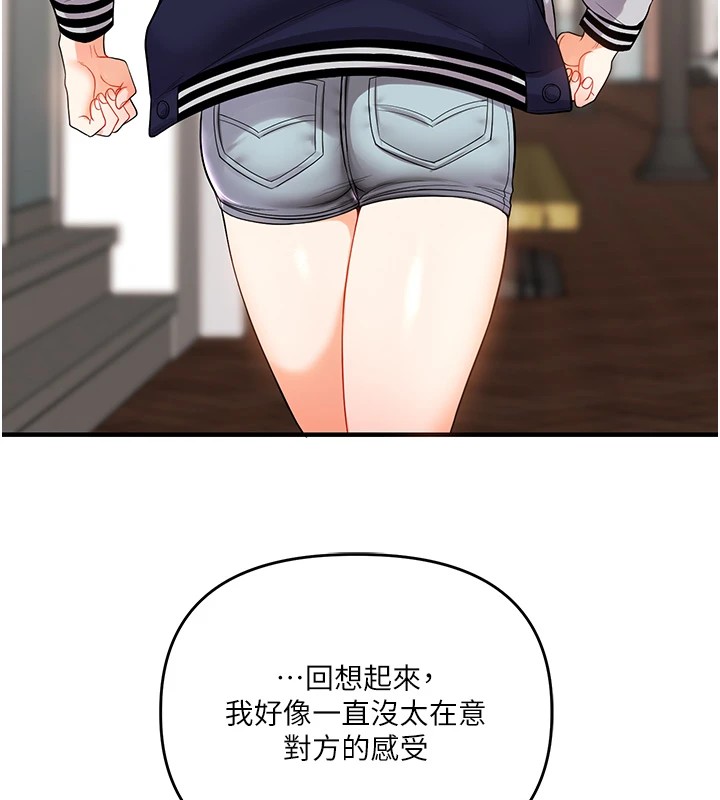 《玩轉學姊》漫画 第49話-小白兔為愛親執教鞭