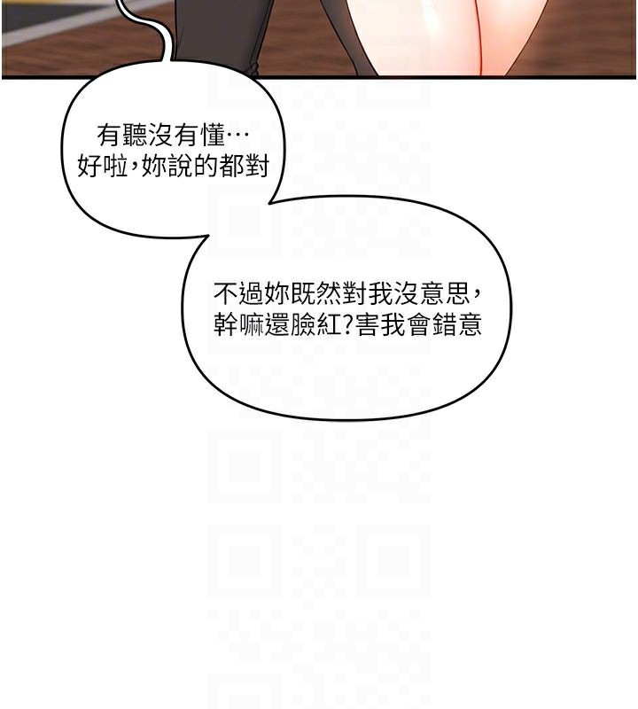 《玩轉學姊》漫画 第49話-小白兔為愛親執教鞭