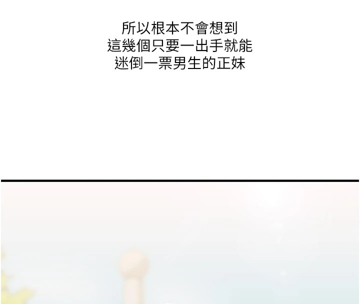 《玩轉學姊》漫画 第49話-小白兔為愛親執教鞭