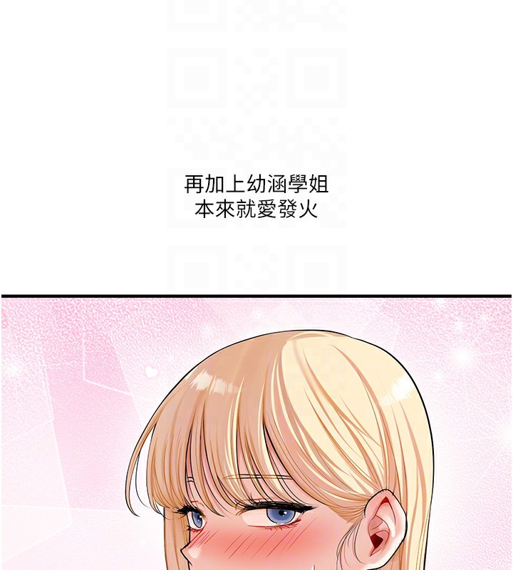 《玩轉學姊》漫画 第49話-小白兔為愛親執教鞭