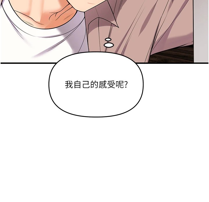 《玩轉學姊》漫画 第49話-小白兔為愛親執教鞭
