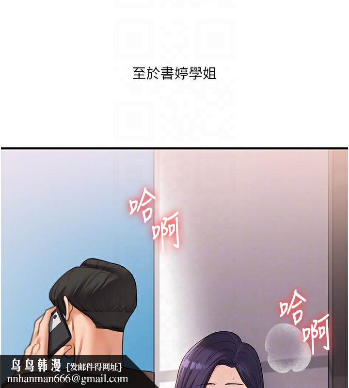 《玩轉學姊》漫画 第49話-小白兔為愛親執教鞭