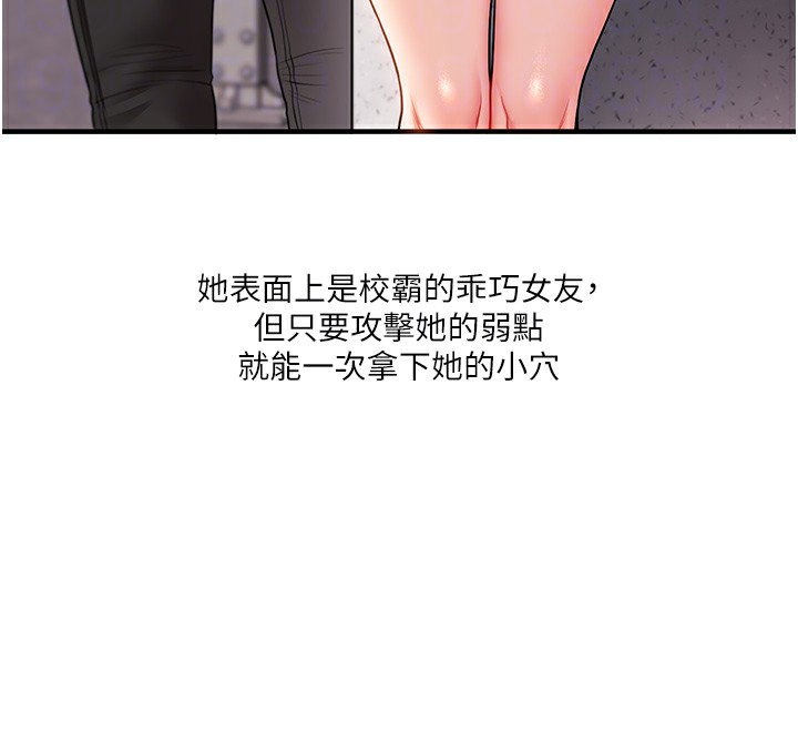 《玩轉學姊》漫画 第49話-小白兔為愛親執教鞭