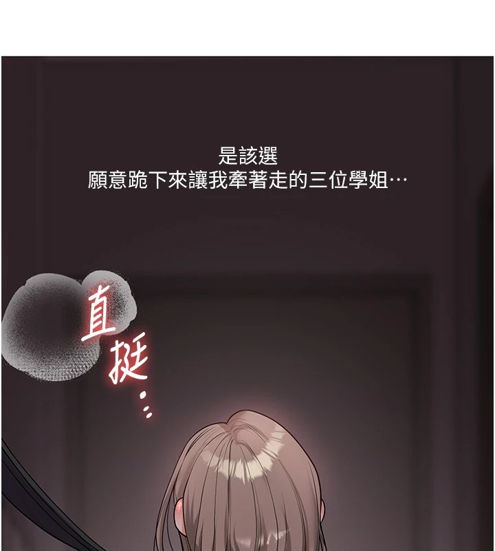 《玩轉學姊》漫画 第49話-小白兔為愛親執教鞭