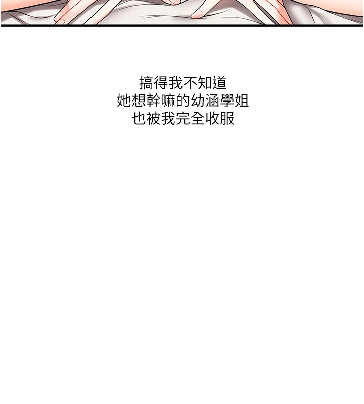 《玩轉學姊》漫画 第49話-小白兔為愛親執教鞭