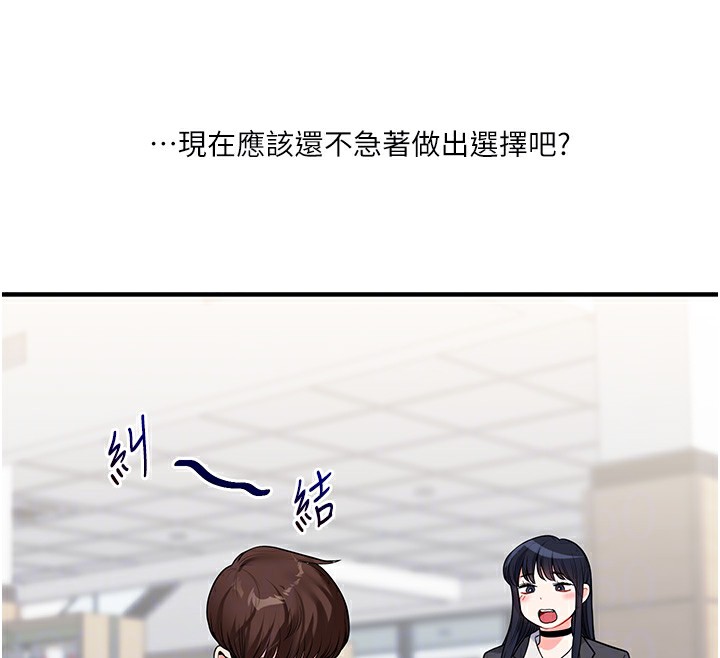 《玩轉學姊》漫画 第49話-小白兔為愛親執教鞭