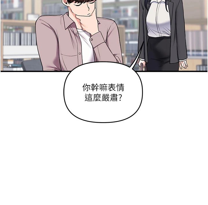 《玩轉學姊》漫画 第49話-小白兔為愛親執教鞭