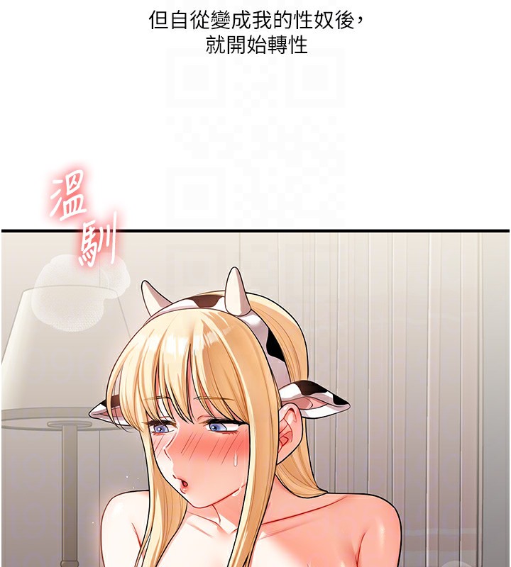《玩轉學姊》漫画 第49話-小白兔為愛親執教鞭