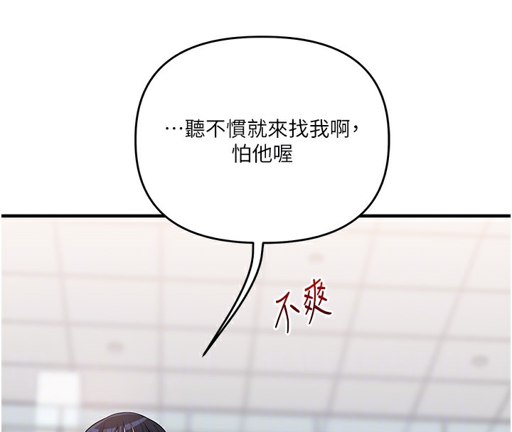 《玩轉學姊》漫画 第49話-小白兔為愛親執教鞭
