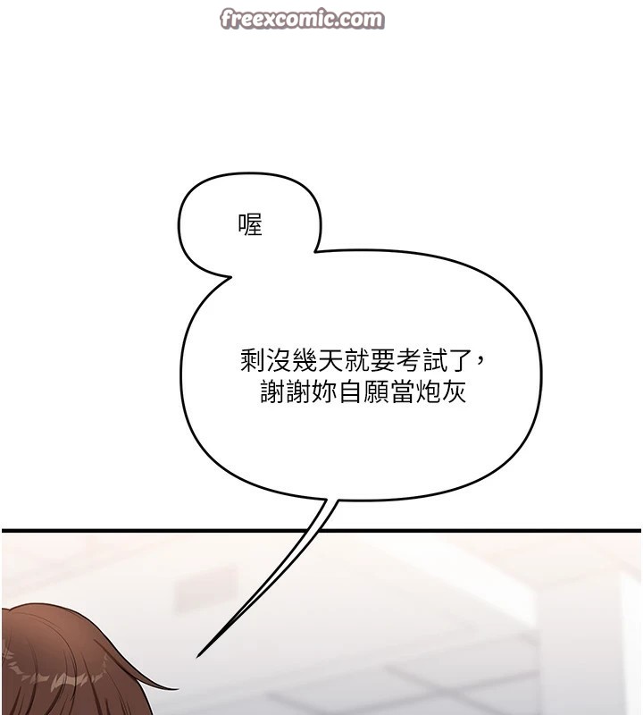 《玩轉學姊》漫画 第49話-小白兔為愛親執教鞭