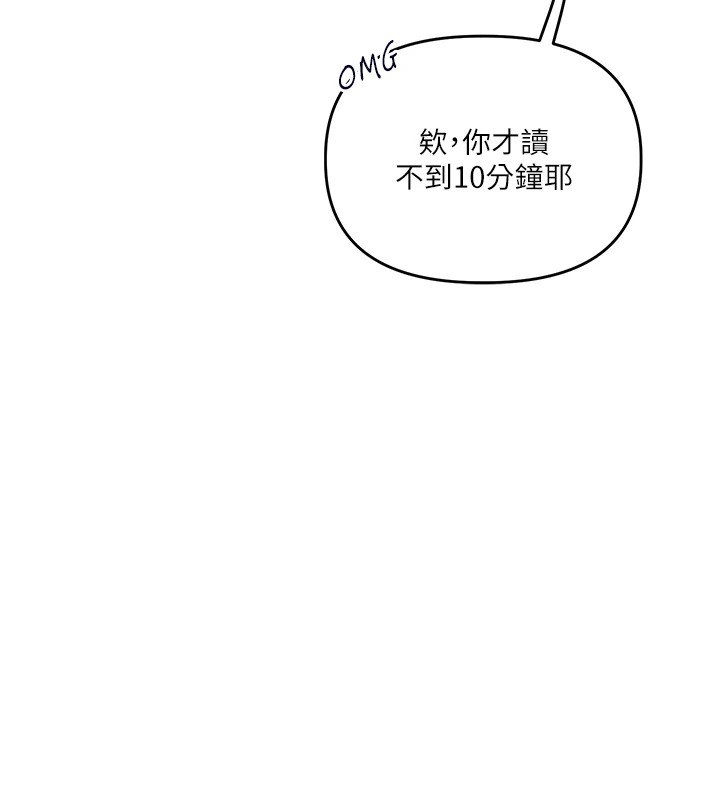 《玩轉學姊》漫画 第49話-小白兔為愛親執教鞭