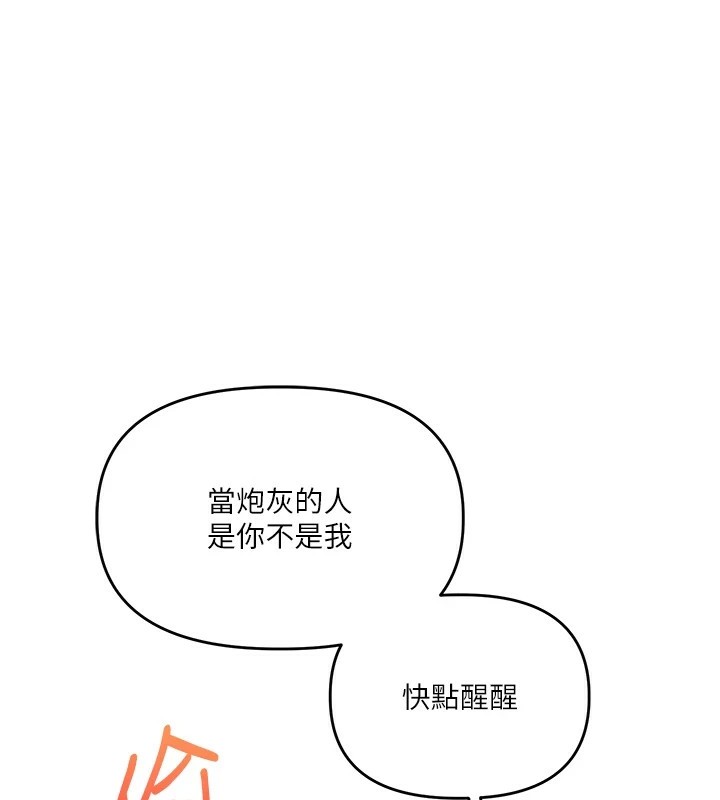 《玩轉學姊》漫画 第49話-小白兔為愛親執教鞭