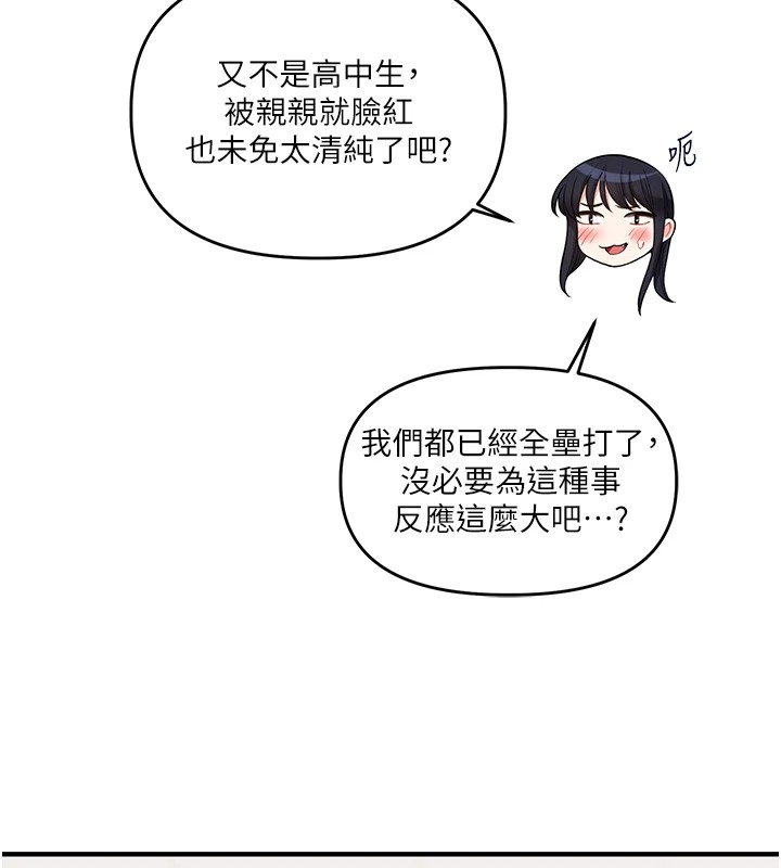 《玩轉學姊》漫画 第49話-小白兔為愛親執教鞭