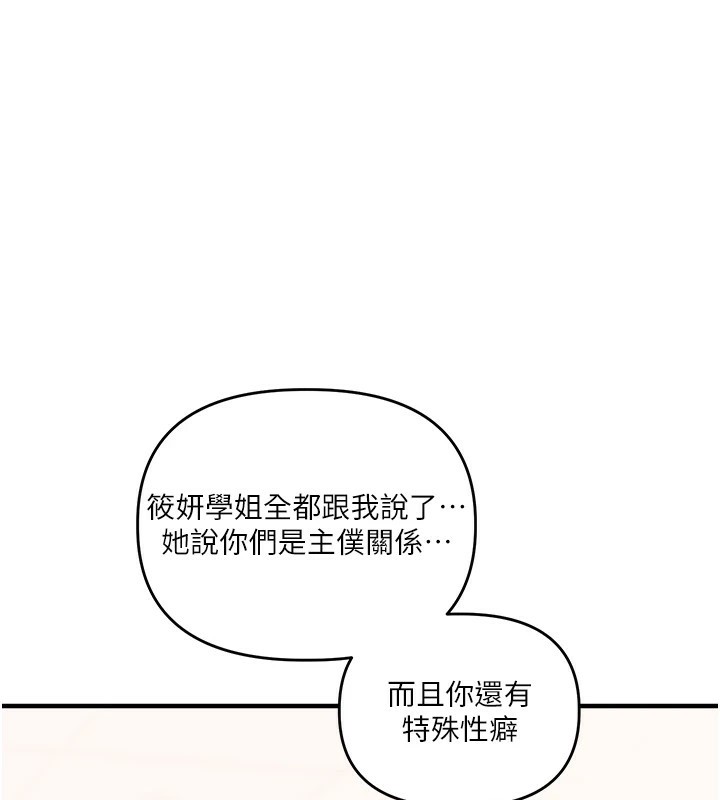 《玩轉學姊》漫画 第49話-小白兔為愛親執教鞭
