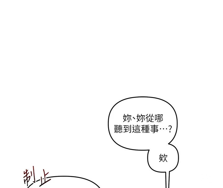 《玩轉學姊》漫画 第49話-小白兔為愛親執教鞭
