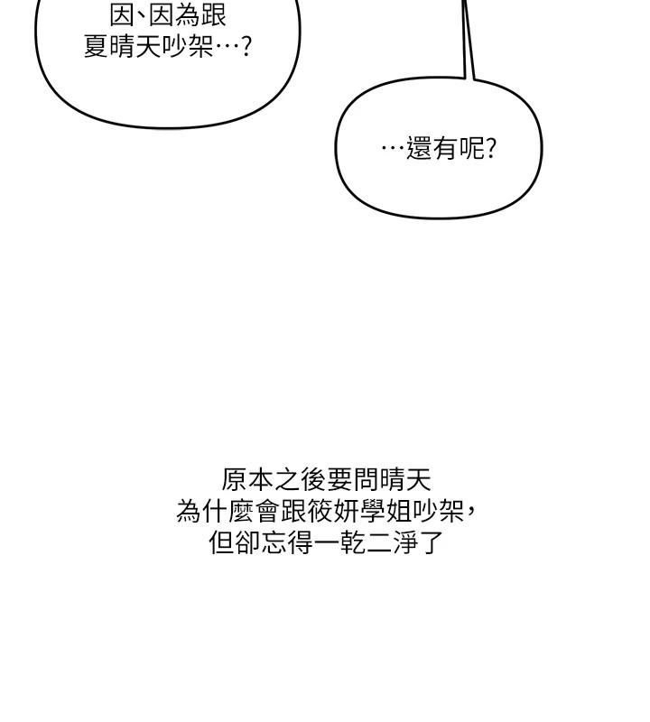 《玩轉學姊》漫画 第49話-小白兔為愛親執教鞭