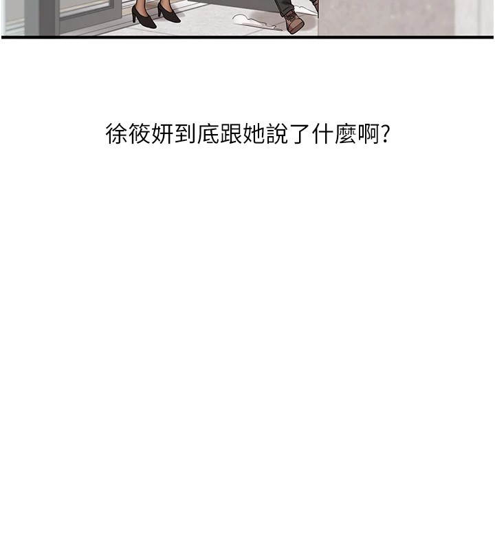 《玩轉學姊》漫画 第49話-小白兔為愛親執教鞭
