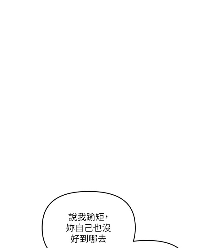 《玩轉學姊》漫画 第49話-小白兔為愛親執教鞭