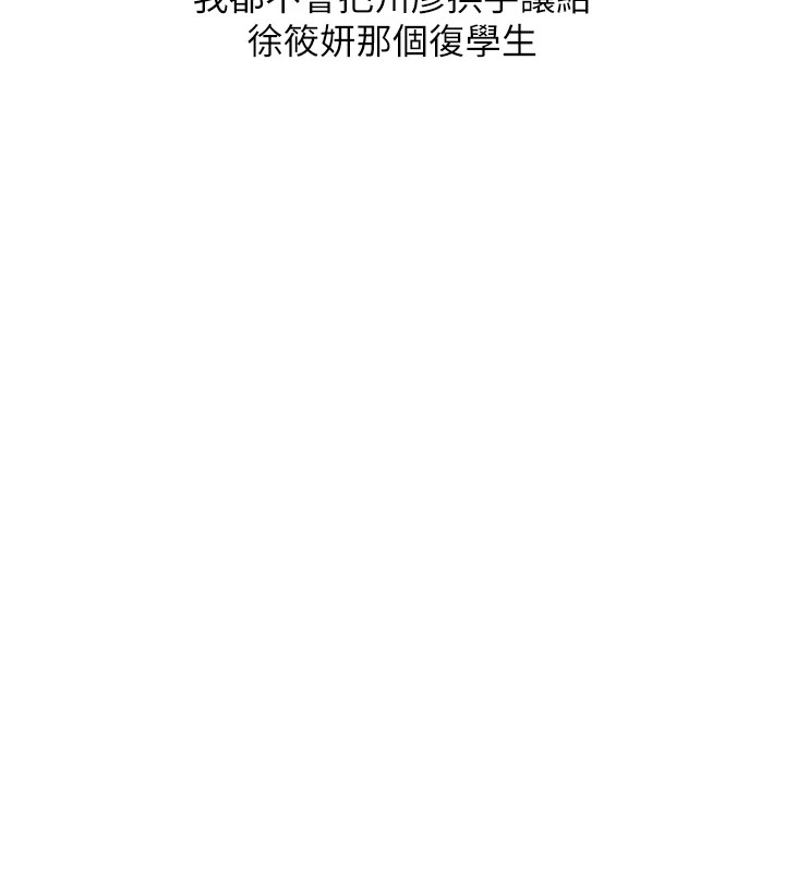 《玩轉學姊》漫画 第49話-小白兔為愛親執教鞭