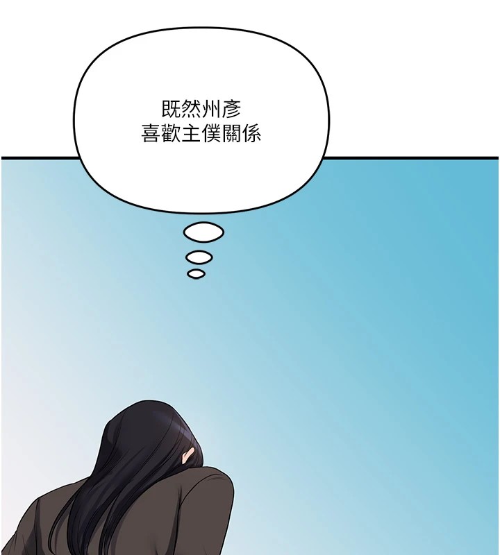 《玩轉學姊》漫画 第49話-小白兔為愛親執教鞭