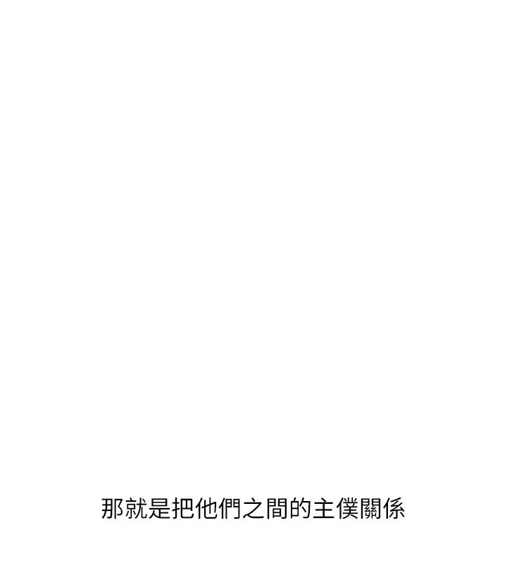 《玩轉學姊》漫画 第49話-小白兔為愛親執教鞭