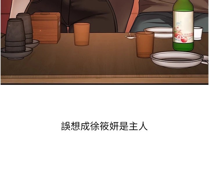 《玩轉學姊》漫画 第49話-小白兔為愛親執教鞭