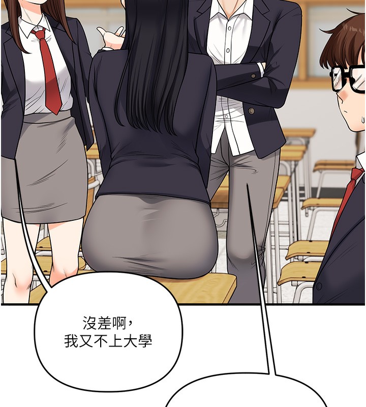 《玩轉學姊》漫画 第50話-制服霸道朋朋