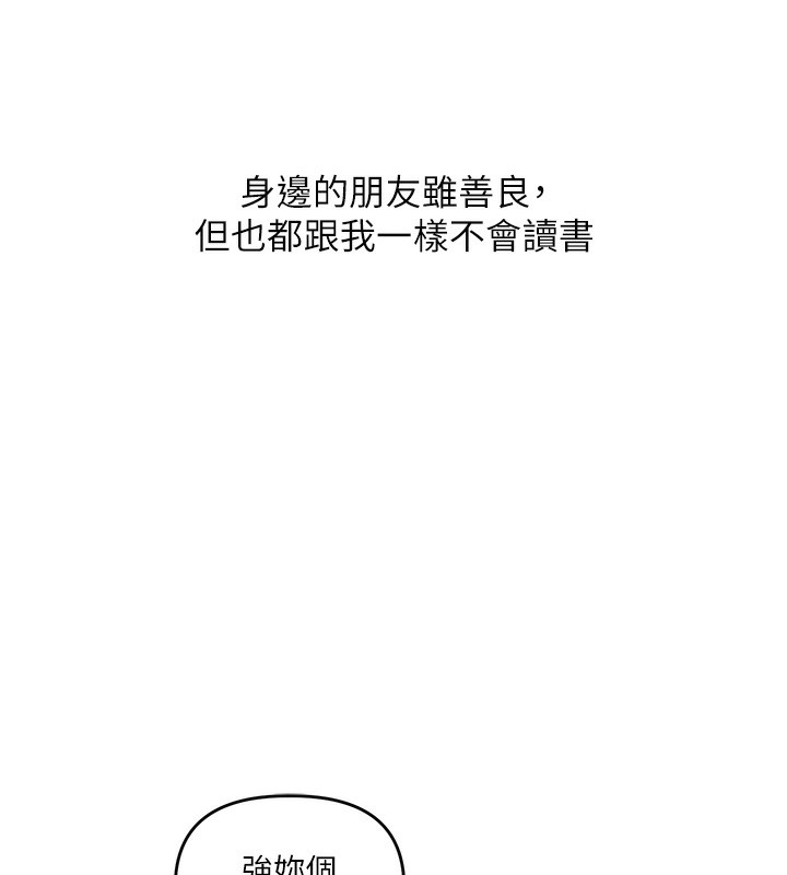 《玩轉學姊》漫画 第50話-制服霸道朋朋