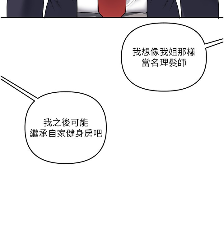 《玩轉學姊》漫画 第50話-制服霸道朋朋