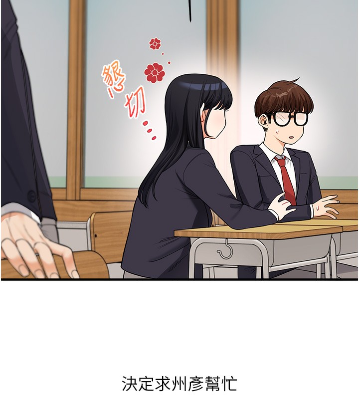 《玩轉學姊》漫画 第50話-制服霸道朋朋
