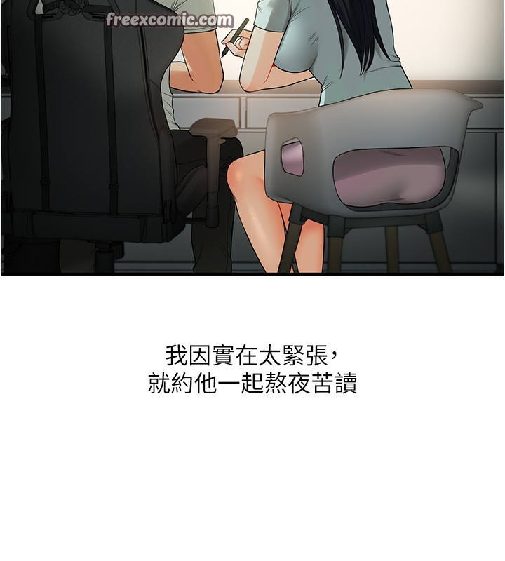 《玩轉學姊》漫画 第50話-制服霸道朋朋
