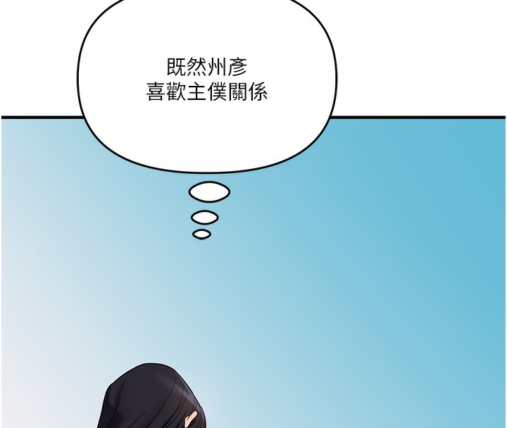 《玩轉學姊》漫画 第50話-制服霸道朋朋
