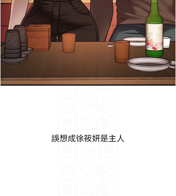 《玩轉學姊》漫画 第50話-制服霸道朋朋