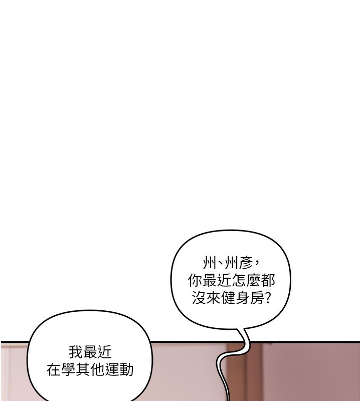 《玩轉學姊》漫画 第50話-制服霸道朋朋