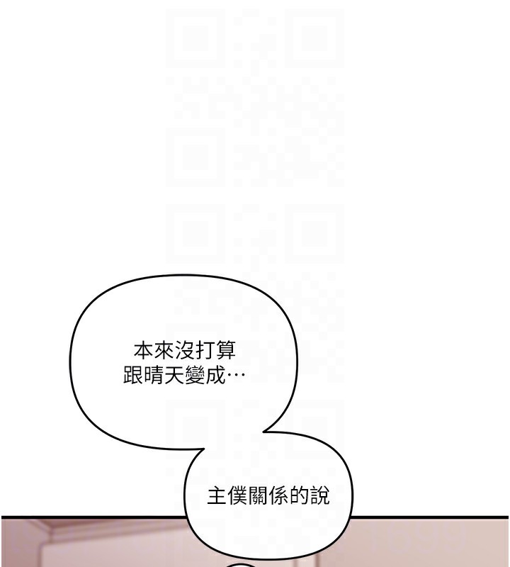 《玩轉學姊》漫画 第50話-制服霸道朋朋