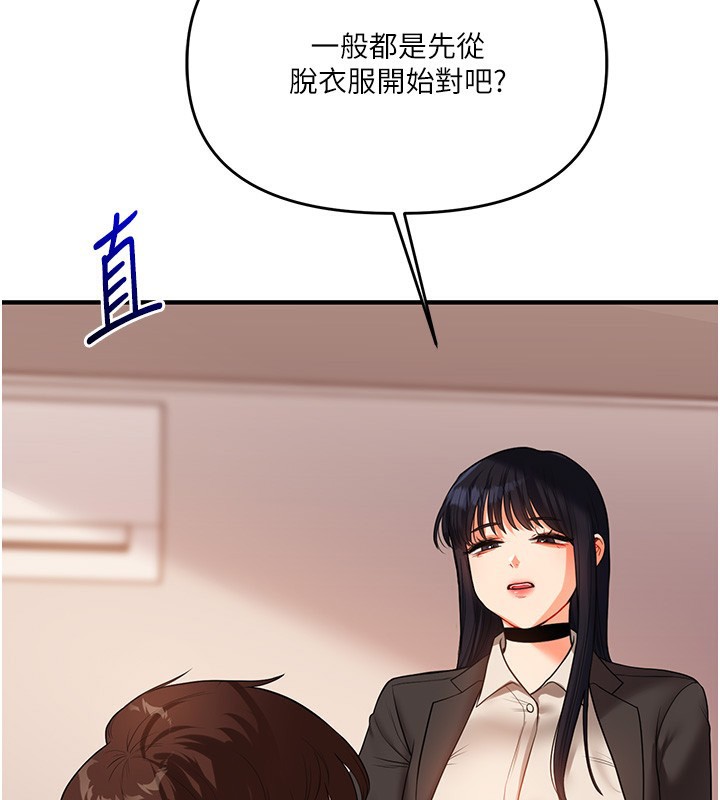 《玩轉學姊》漫画 第50話-制服霸道朋朋