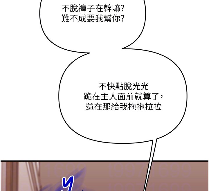 《玩轉學姊》漫画 第50話-制服霸道朋朋