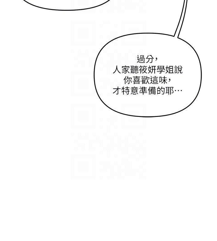 《玩轉學姊》漫画 第50話-制服霸道朋朋