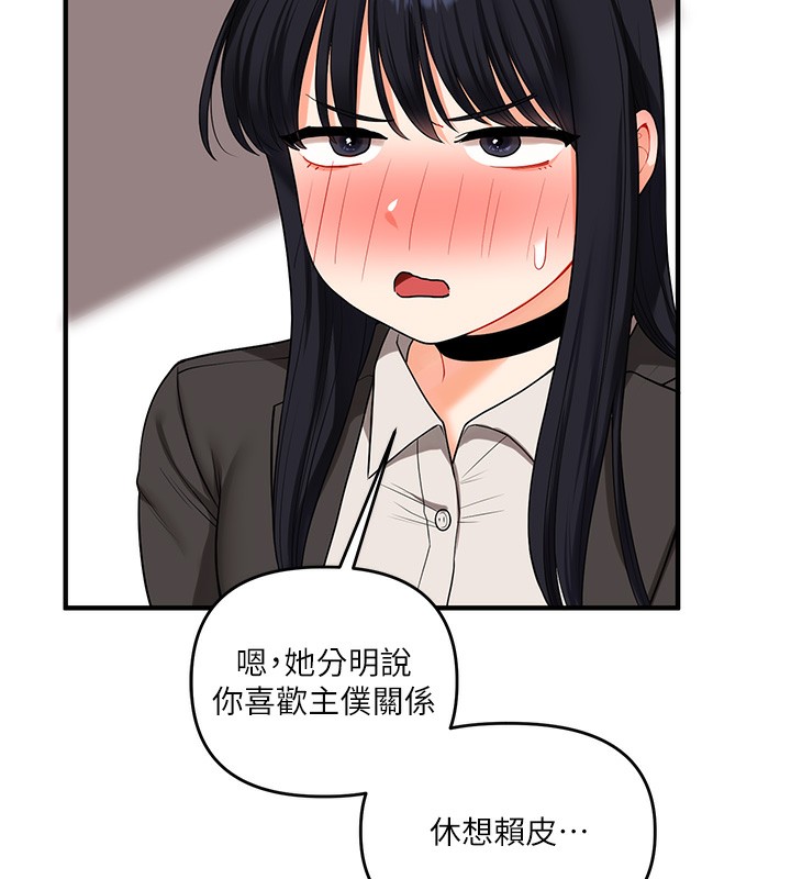 《玩轉學姊》漫画 第50話-制服霸道朋朋
