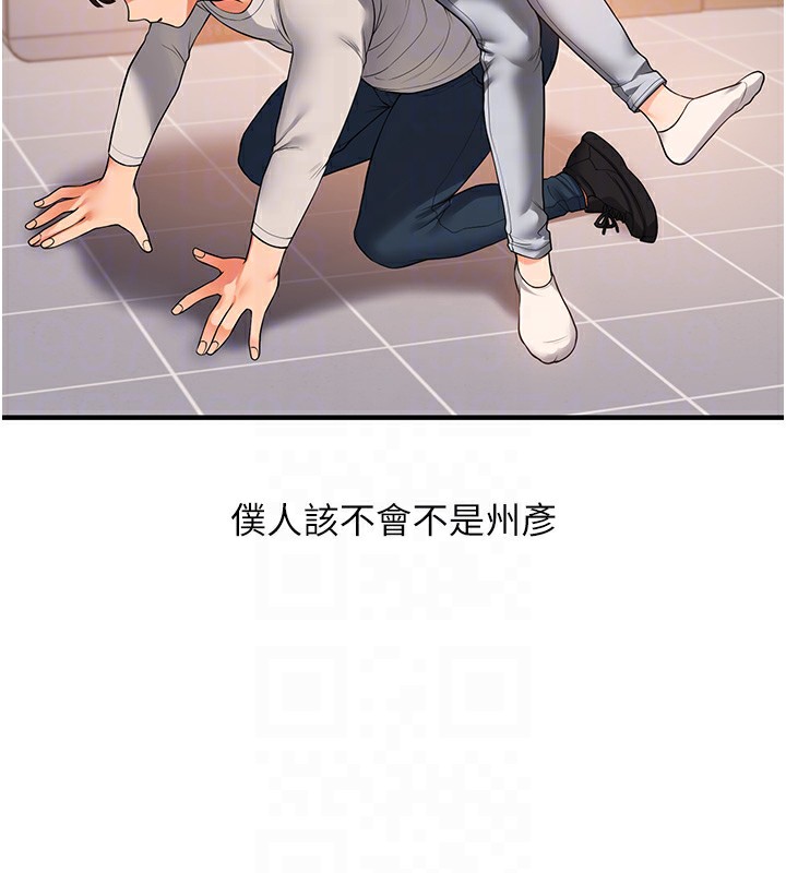 《玩轉學姊》漫画 第50話-制服霸道朋朋