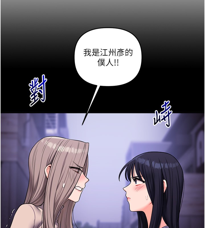 《玩轉學姊》漫画 第50話-制服霸道朋朋