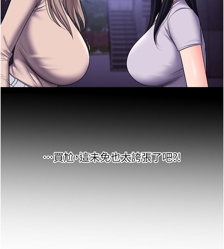 《玩轉學姊》漫画 第50話-制服霸道朋朋