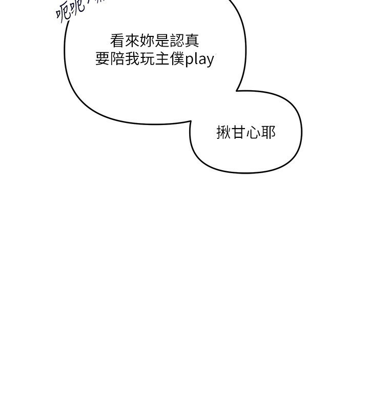 《玩轉學姊》漫画 第50話-制服霸道朋朋