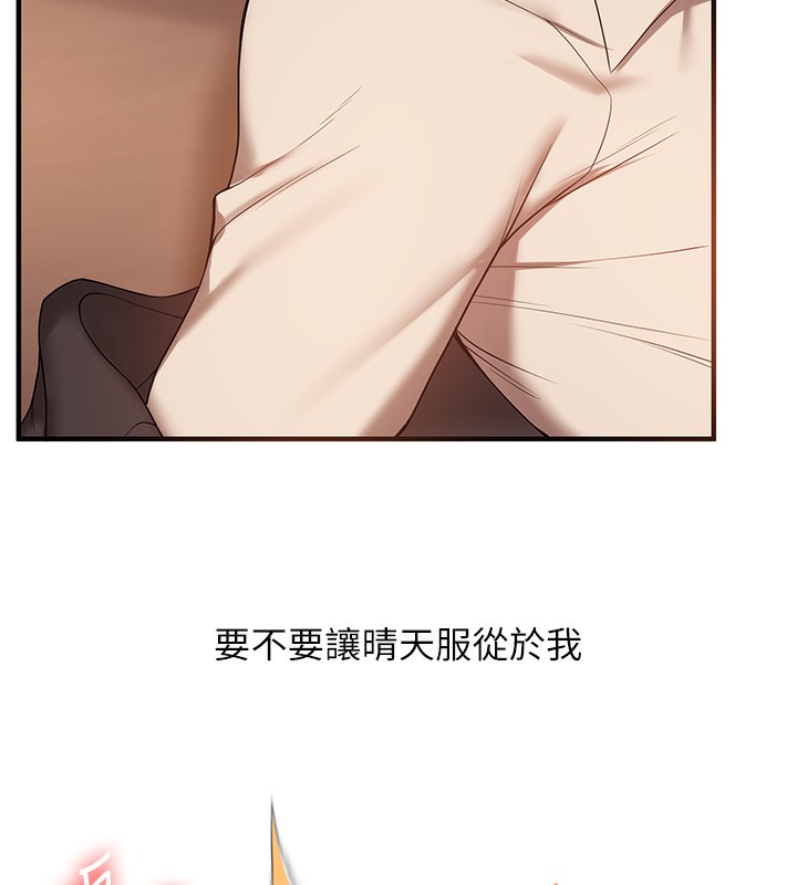 《玩轉學姊》漫画 第50話-制服霸道朋朋